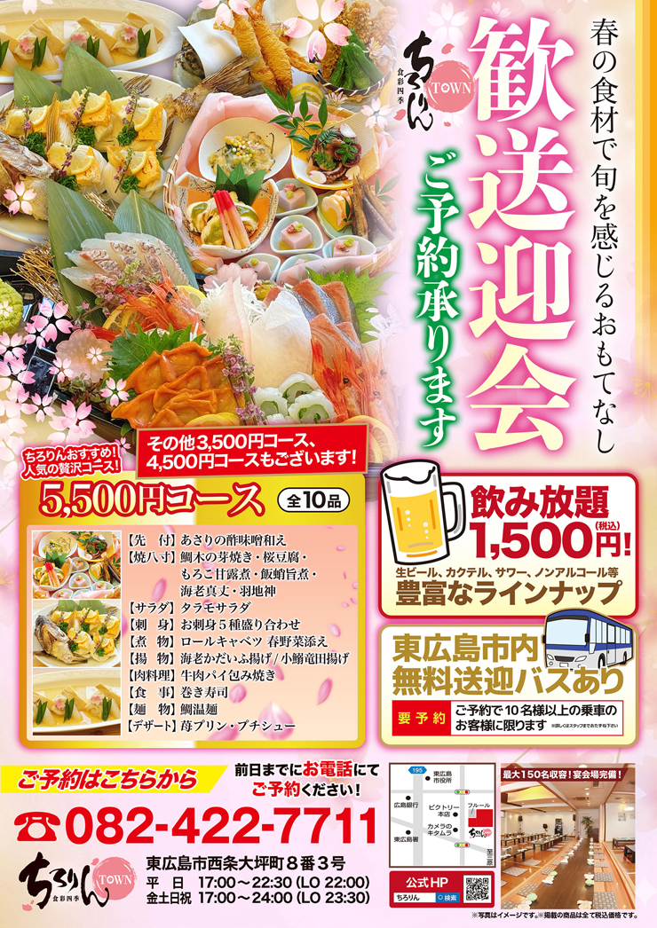 春の宴会プラン