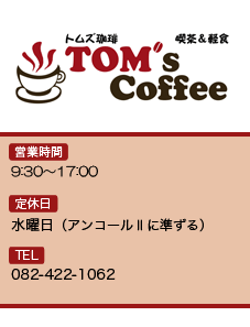 TOM'S Coffee